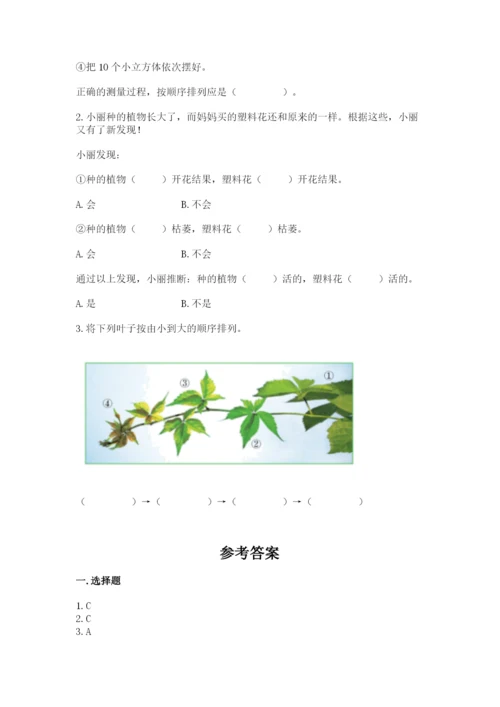 教科版一年级上册科学期末测试卷附完整答案（夺冠）.docx