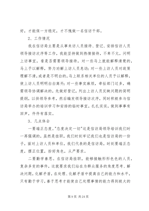 外经贸局挂职学习的情况汇报精编.docx