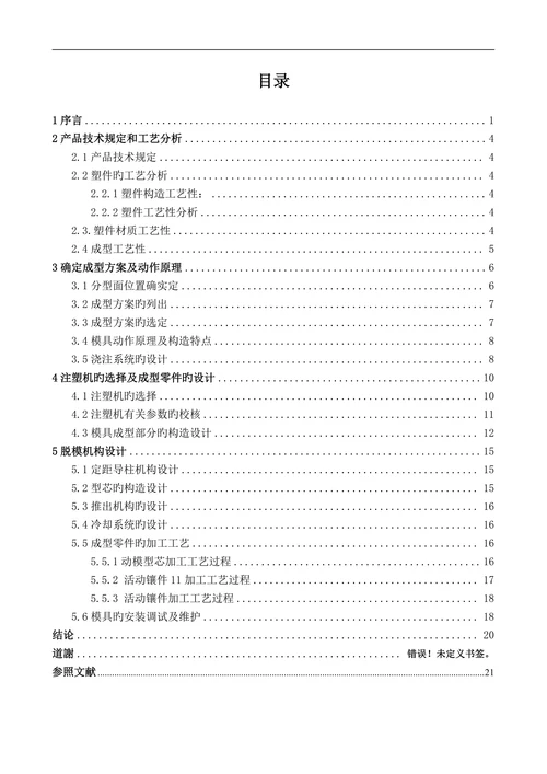 机械专业模版