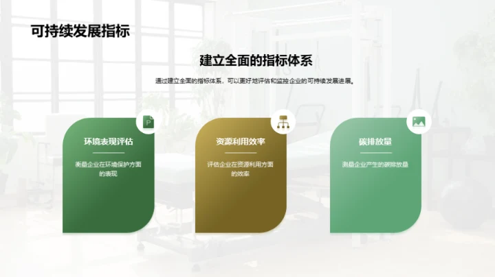 打造绿色康复辅具