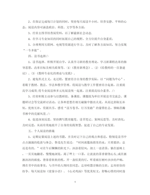 精编之小学生个人阅读计划范文.docx