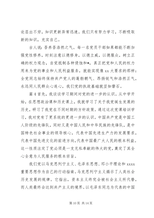 党课学习总结4篇.docx