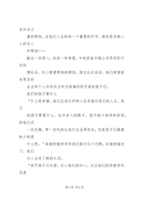 慰问儿童福利院心得 (3).docx