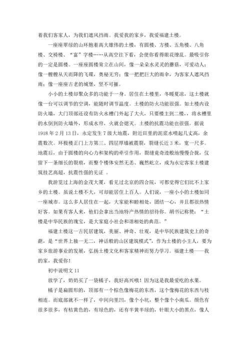 初中说明文(汇编15篇).docx