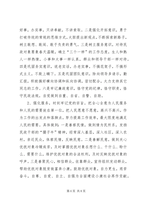 民政部门副局长党性分析材料 (3).docx
