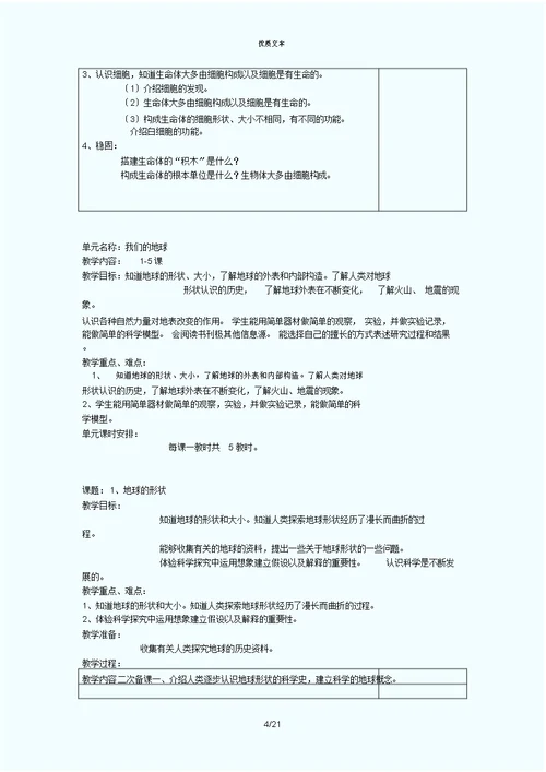 苏教版六年级科学上册教案