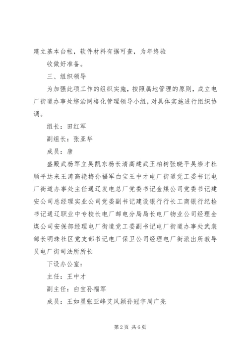 街道调解网格化建设工作实施方案 (5).docx