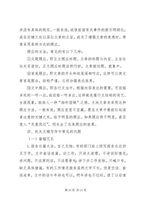 公文写作知识大全 (3).docx