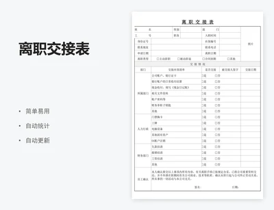 离职交接表