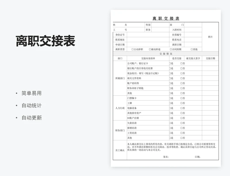 离职交接表