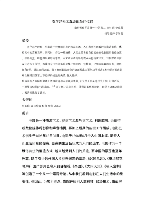 高中数学建模论文