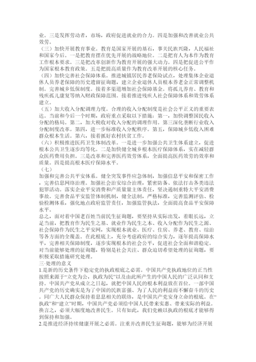 【精编】民生论文精选.docx