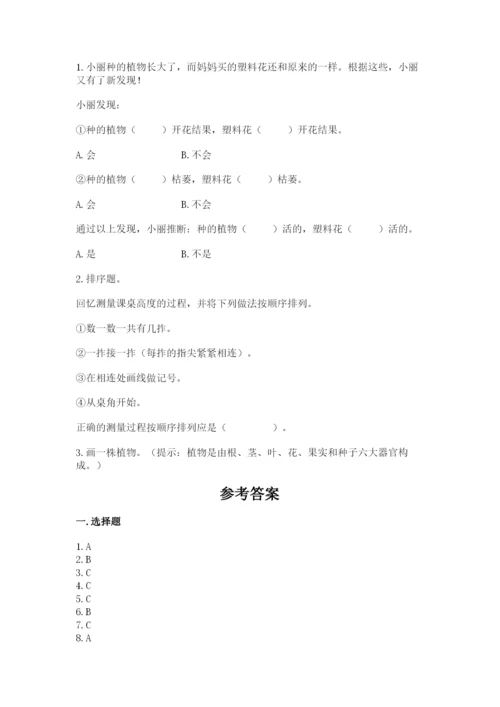 教科版一年级上册科学期末测试卷有解析答案.docx