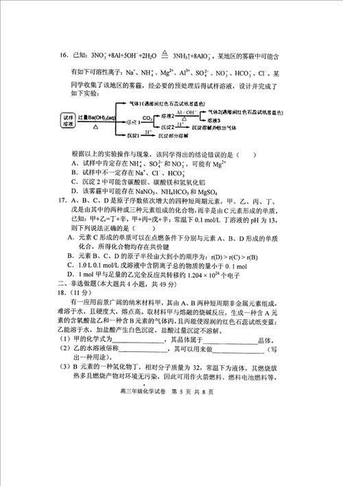 届湖北省部分重点中学武汉六中等高三上学期第一次联考化学试题