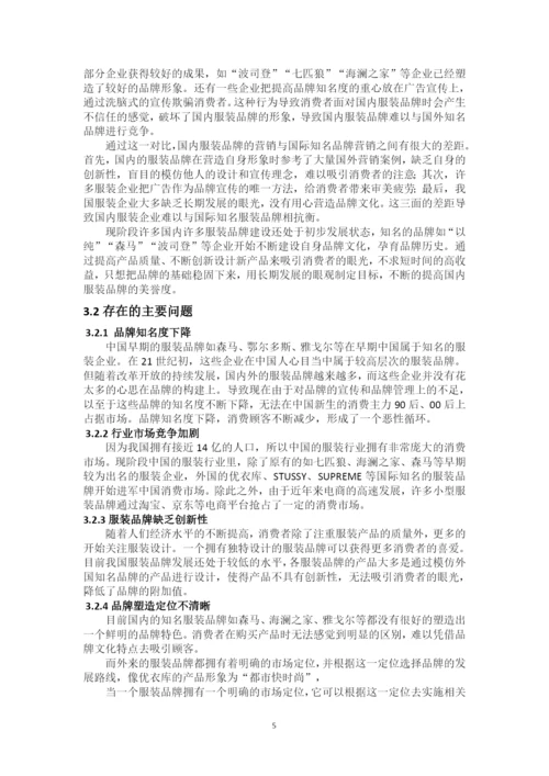 罗胜轩 论文修改.docx