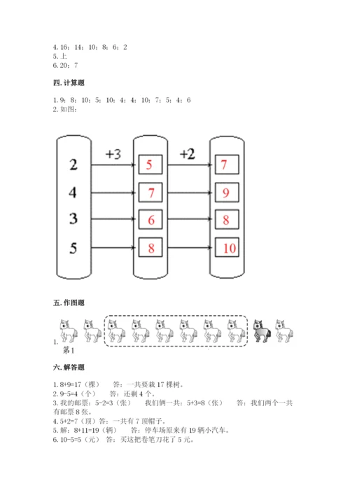 小学一年级上册数学期末测试卷及完整答案（典优）.docx