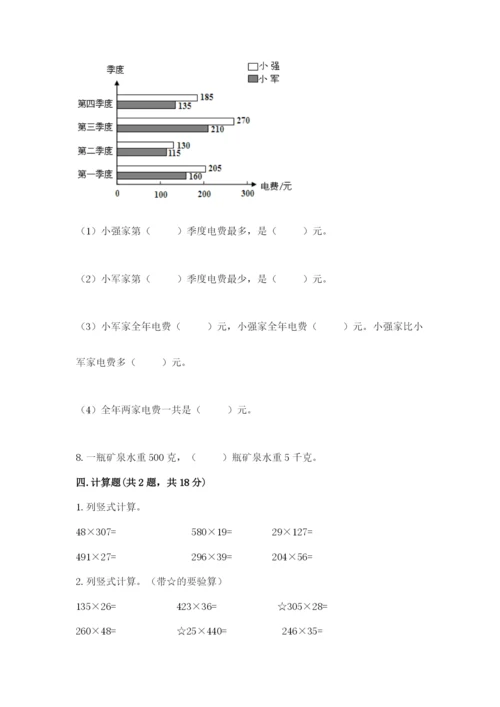 人教版数学四年级上册期末测试卷（综合题）word版.docx