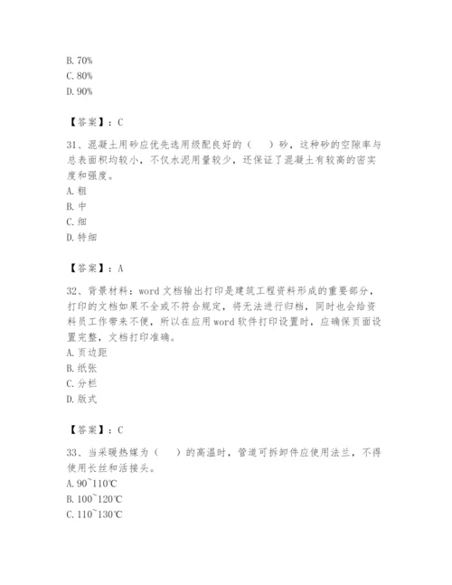 资料员之资料员基础知识题库含答案（黄金题型）.docx