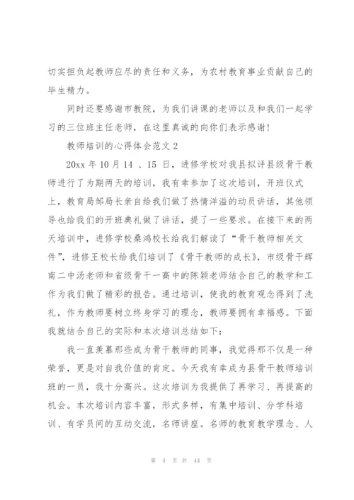 教师培训的心得体会范文.docx