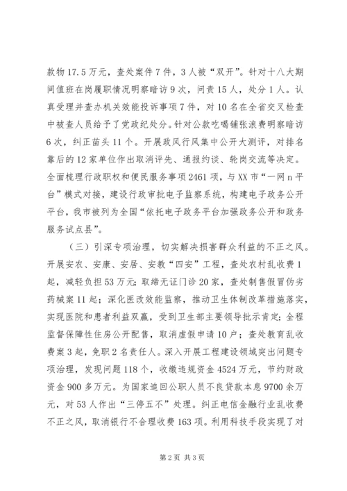 在市纪委五届三次全会上的工作报告 (2).docx