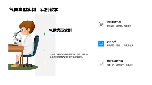 自然地理教学解读PPT模板