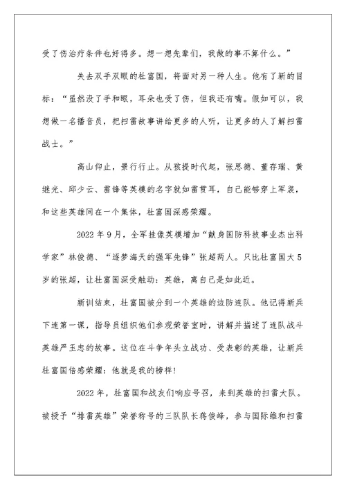 杜富国先进事迹党员学习心得体会精选21篇 时代楷模观后感范文