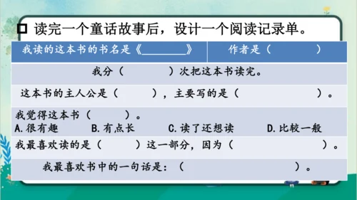 【名师课件】部编版语文二年级上册 快乐读书吧：读读童话故事 课件（共2课时)