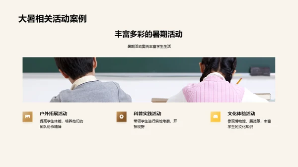 大暑教学策略