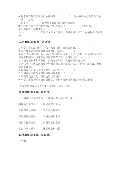 部编版道德与法治四年级下册期末测试卷（考试直接用）.docx