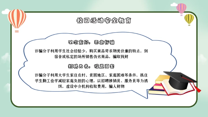 绿色卡通校园安全教育PPT模板