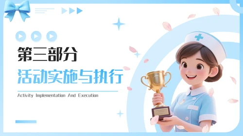 蓝色插画风护士节活动创意方案PPT模板