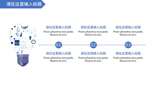 教育教学答辩通用PPT模板