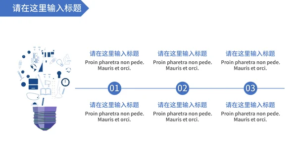 教育教学答辩通用PPT模板