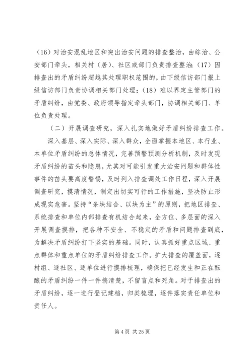 矛盾纠纷排查方案.docx