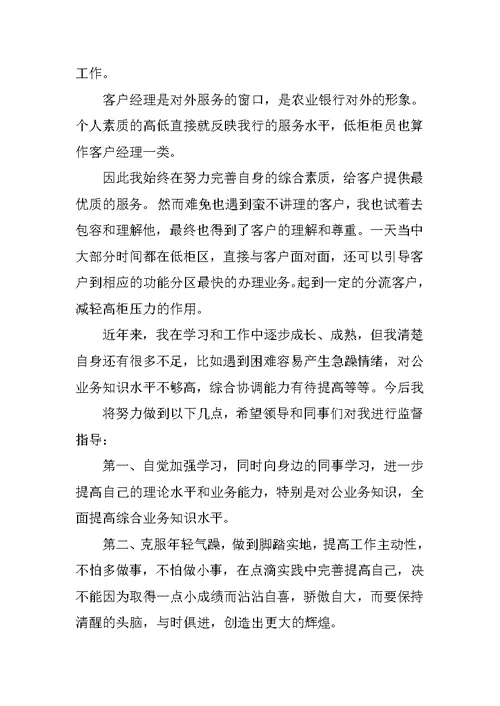 客户经理工作总结20XX