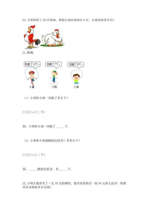 一年级下册数学解决问题50道附参考答案【能力提升】.docx