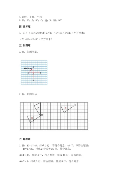 人教版小学五年级下册数学期末试卷附答案（黄金题型）.docx