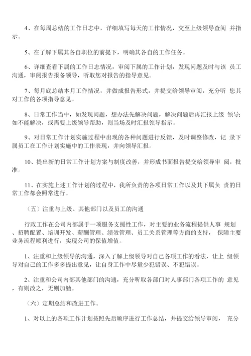 行政主管本年度工作计划汇报模板.docx