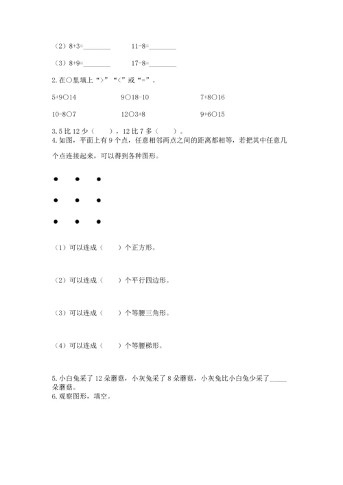 人教版一年级下册数学期中测试卷（各地真题）word版.docx