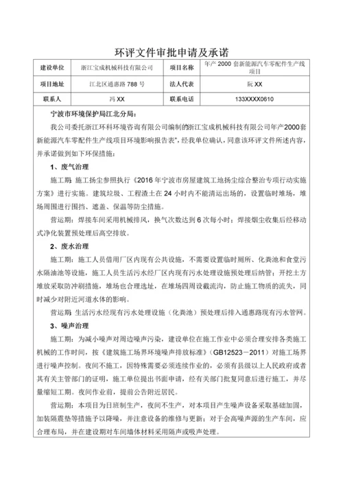 浙江宝成机械科技有限公司年产2000套新能源汽车零配件生产线项目环境影响报告表.docx