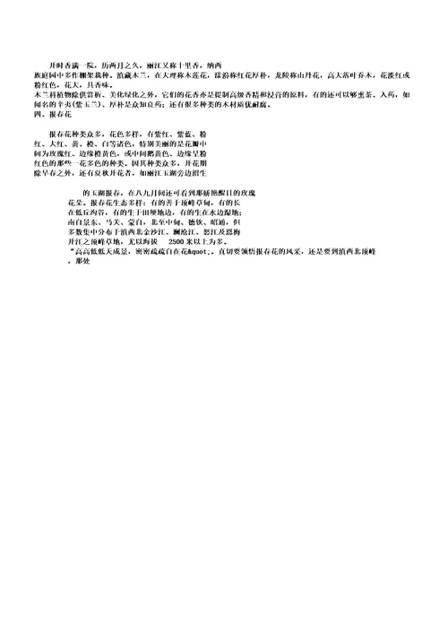 云南八大名花学习教学学习课件