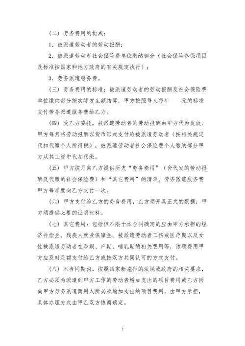 新劳务派遣合同(样本)