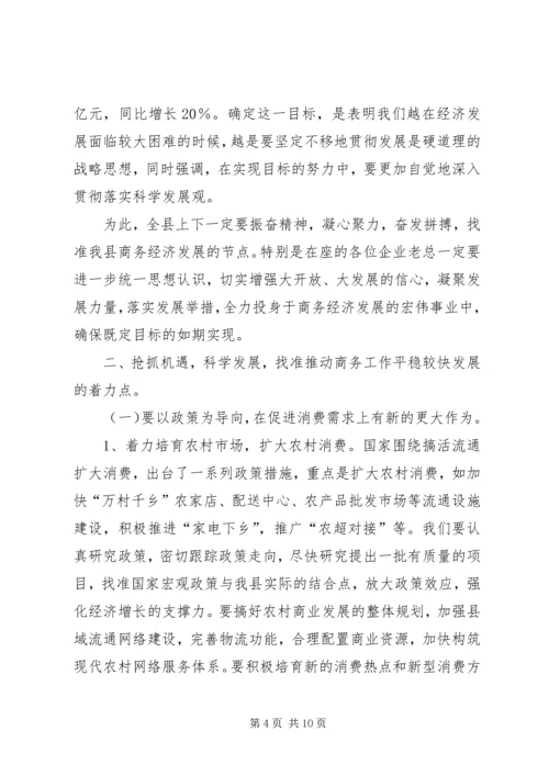 副县长在商务春训会的发言.docx