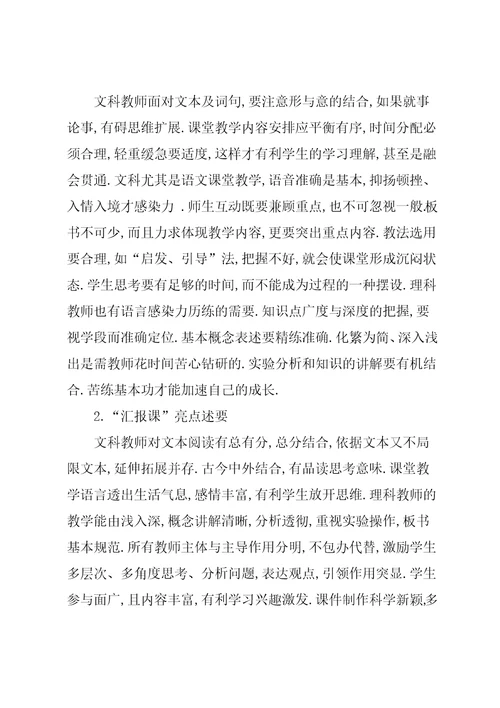教师汇报工作总结