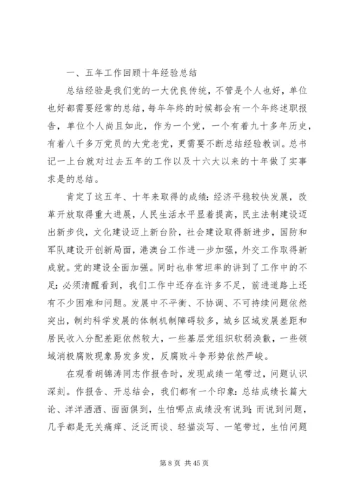 十八大精神宣传资料.docx