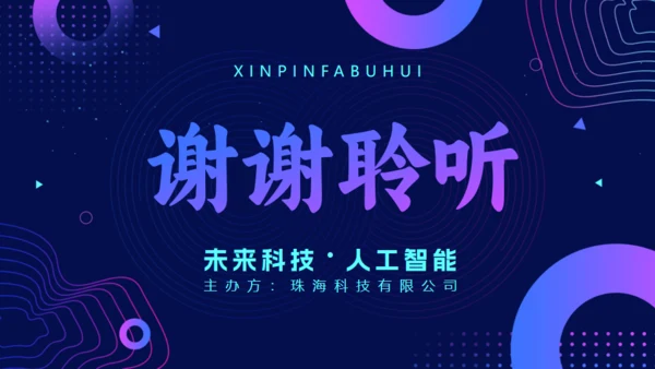 科技风格新品发布会通用PPT模板