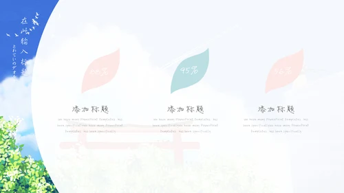 卡通旅游诗和远方通用PPT模板