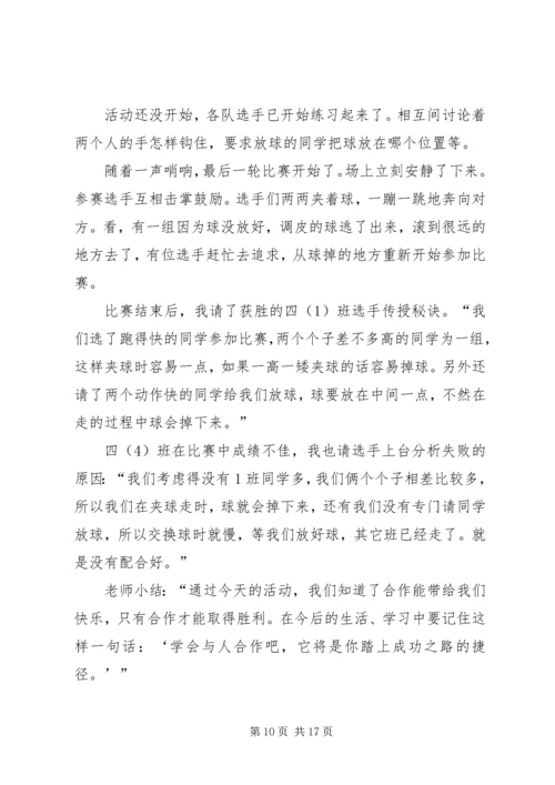 健康活动方案4篇.docx