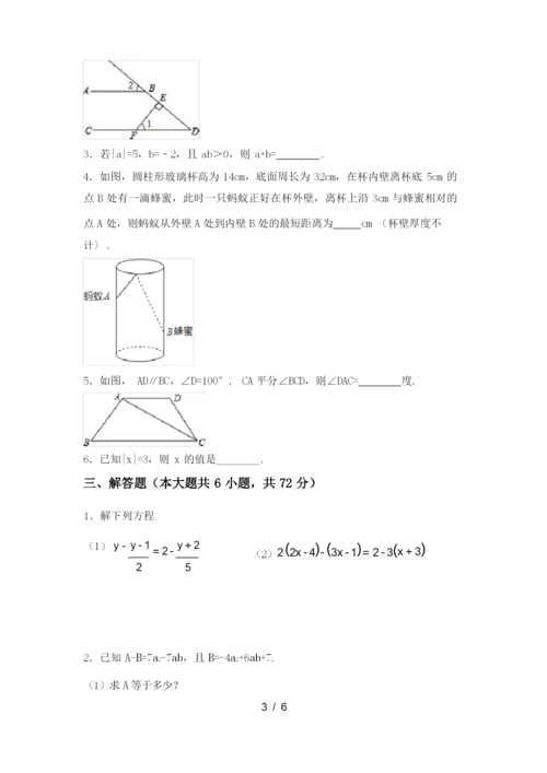 西师大版七年级数学上册期末试卷及答案【完整版】.docx