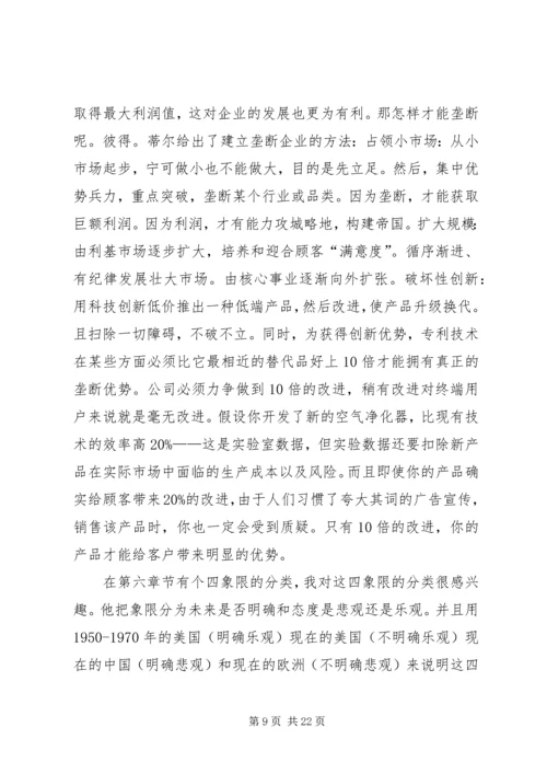 从0到1的经验总结.docx